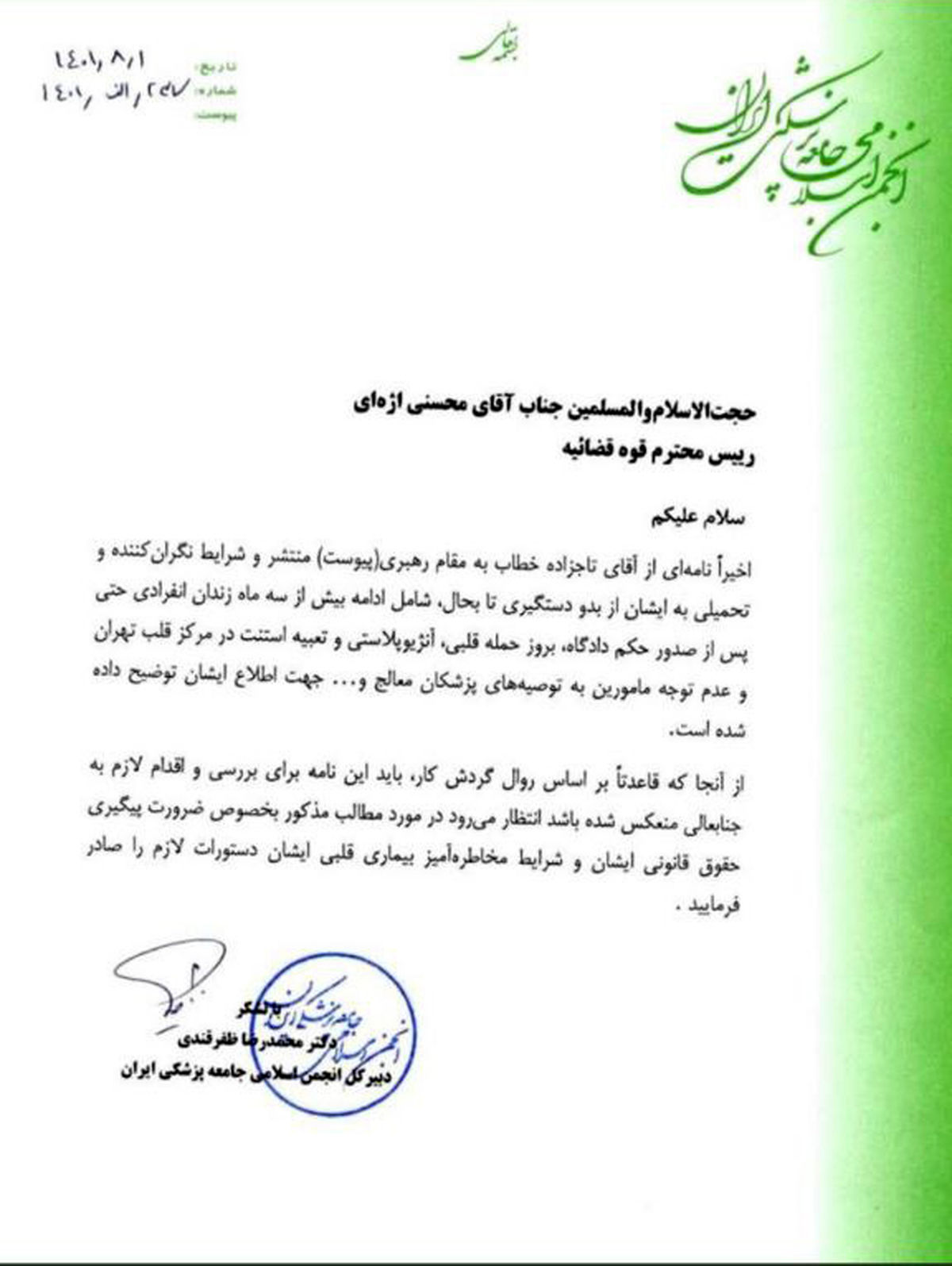 نامه دبیرکل انجمن اسلامی جامعه پزشکی ایران به اژه‌ای درباره وضعیت تاج‌زاده