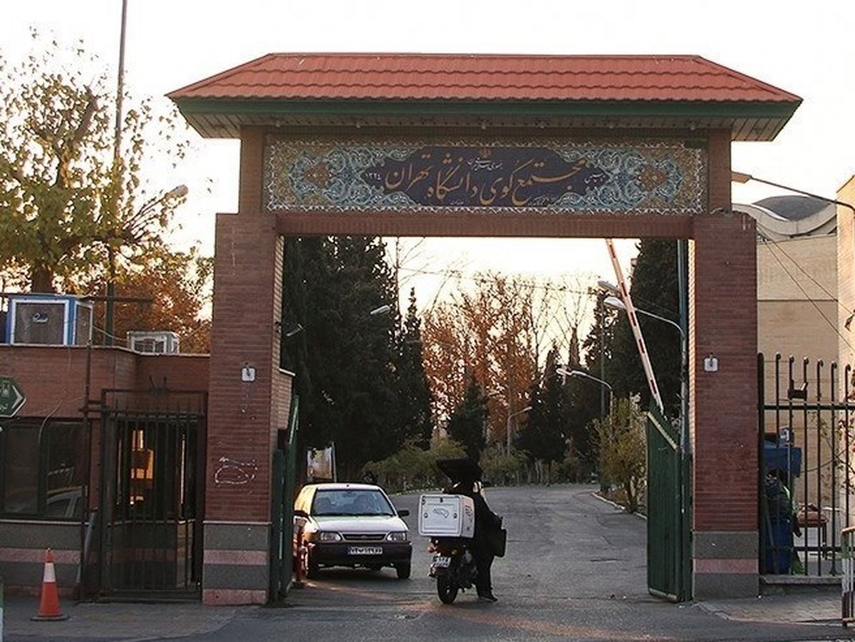 دانشگاه تهران: ادعای ورود یک فرد مسلح به داخل یکی از خوابگاه‌ها صحت ندارد 